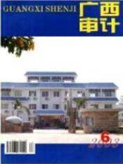 廣西審計