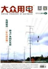 電力工程師論文