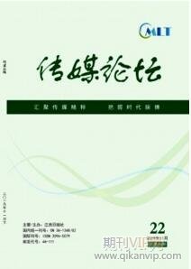 傳媒論壇
