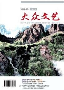 大眾文藝