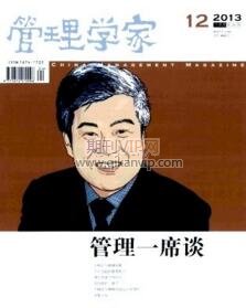 管理學家