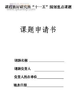 課題如何立項