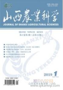 山西農業科學