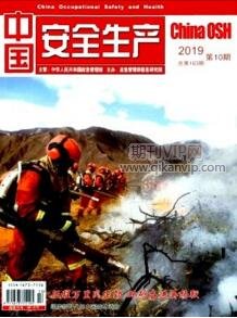 中國安全生產(chǎn)