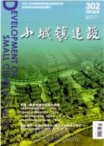 小城鎮建設