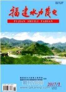 福建水利發電