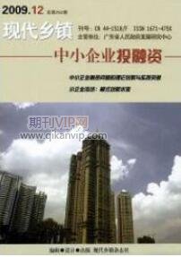 現代鄉鎮中小企業投融資
