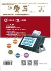 衡器
