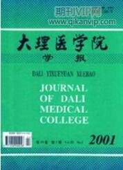 大理醫學院學報