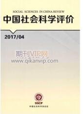 中國社會科學評價