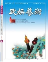 民族藝術