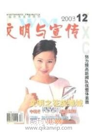 文明與宣傳