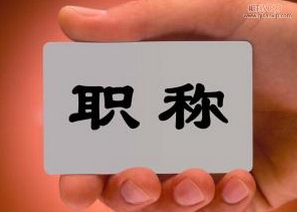 政工師職稱材料