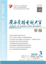 廣西廣播電視大學學報