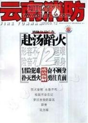 云南消防
