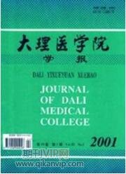 大理醫學院學報
