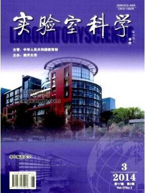 實驗室科學