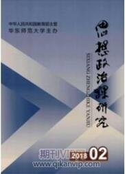 思想政治課研究