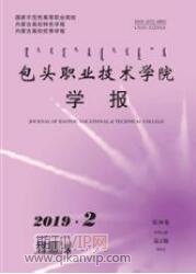 包頭職業技術學院學報