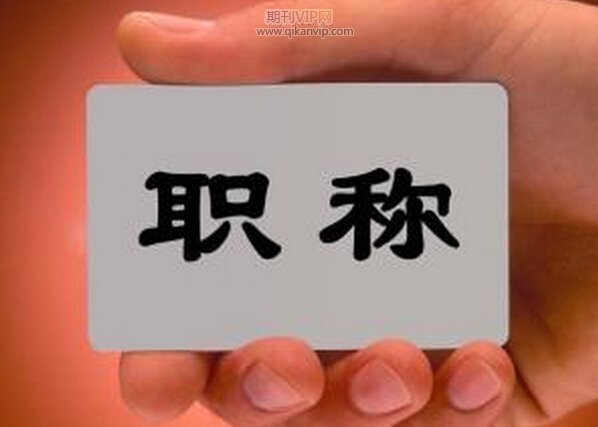 高工論文發表要求