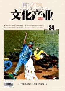 文化產(chǎn)業(yè)