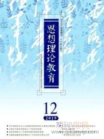 思想理論教育
