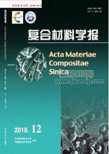 復(fù)合材料學(xué)報(bào)