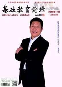 基礎教育論壇