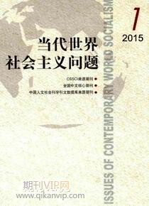 當代世界社會主義問題
