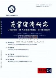 商業經濟研究