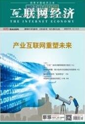 互聯網經濟