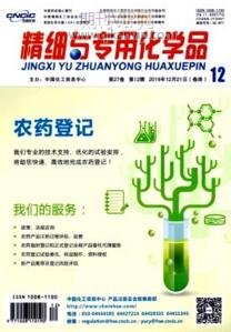 精細與專用化學品