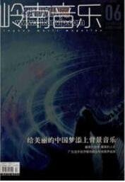 嶺南音樂