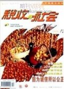 我國稅收使用的稅率分析