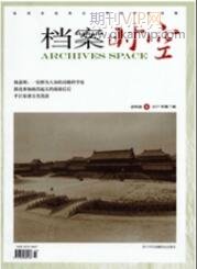 檔案時空