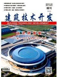 建筑技術開發