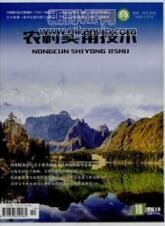 鄉(xiāng)村建設論文