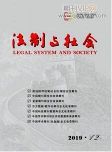 法制與社會(huì)