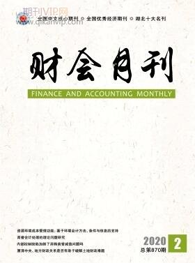 財(cái)會(huì)月刊