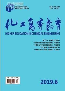 化工高等教育