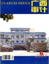 廣西審計