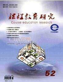 課程教育研究