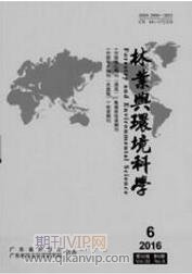 林業(yè)工程論文