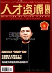 人力資源管理論文