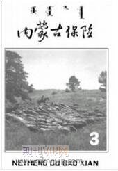 保險論文