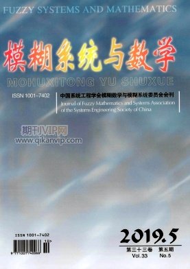 模糊系統與數學