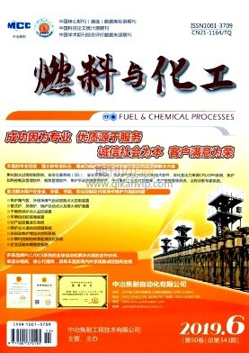 燃料與化工
