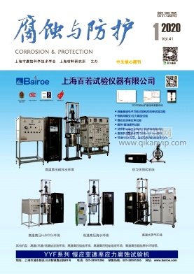 腐蝕與防護
