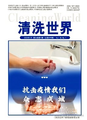 清洗世界