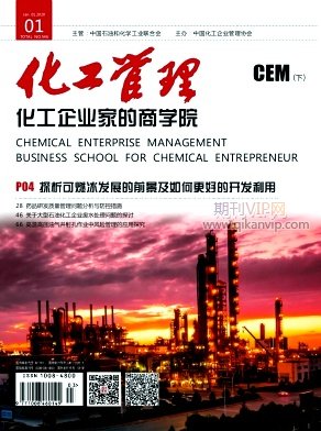 化工管理